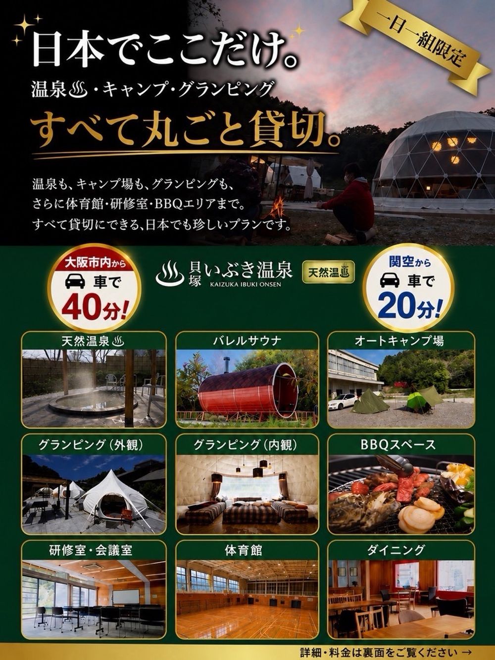 貝塚いぶき温泉 貸切プラン