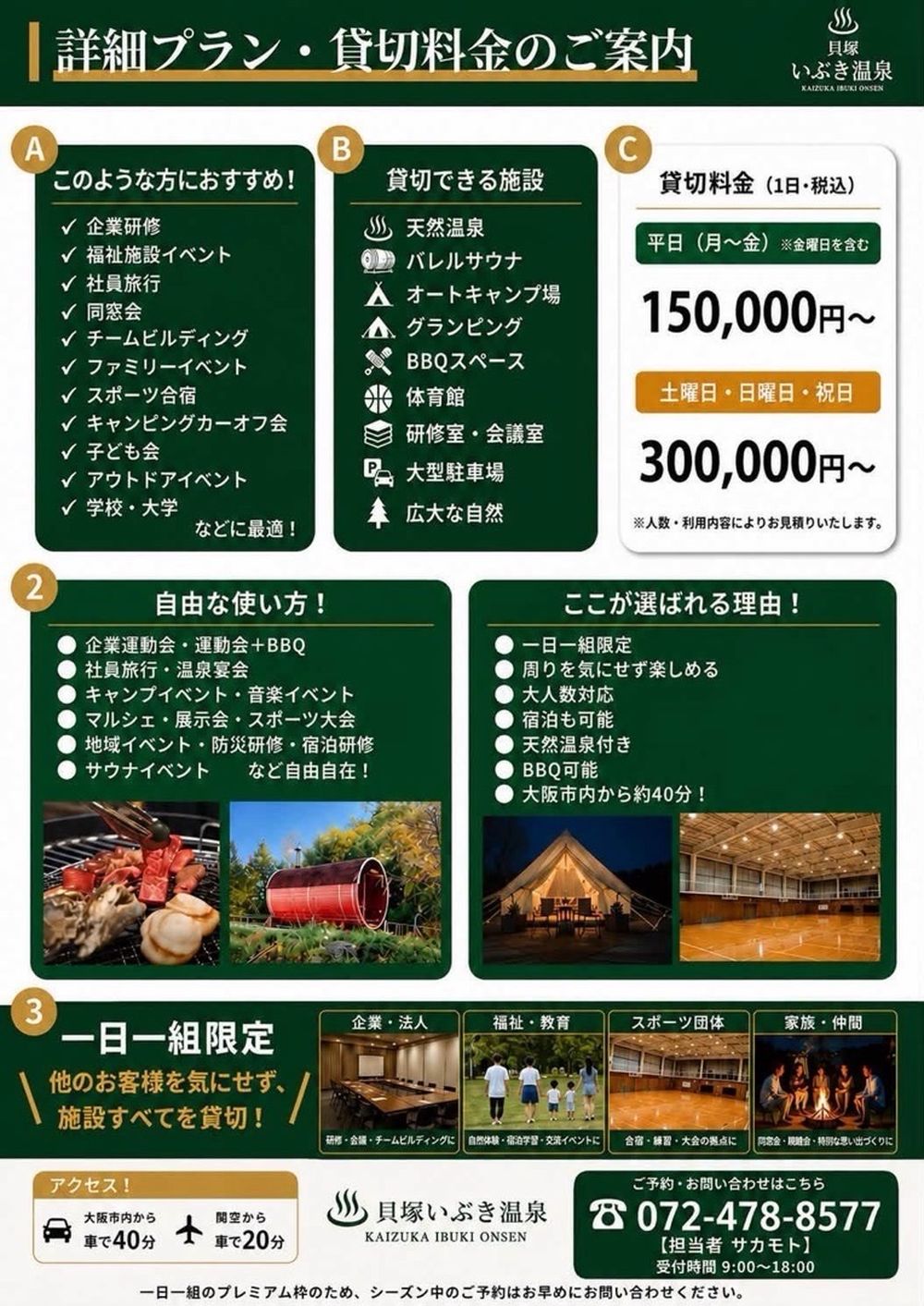 貝塚いぶき温泉 詳細プラン・貸切料金のご案内